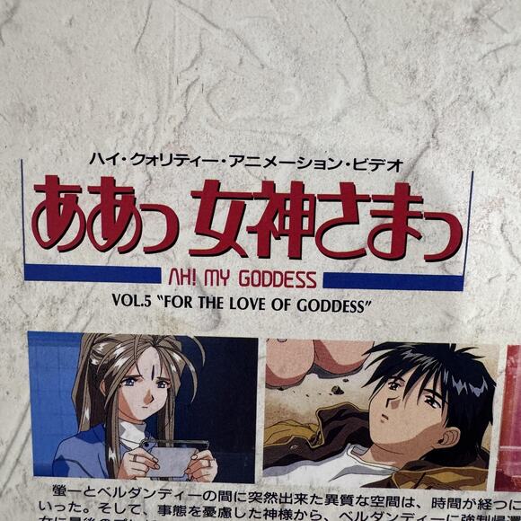 Vintage Ah! My Goddess Vol.5 LaserDisc NTSC Japan Anime KSS Films JSLA22105 - Picture 8 of 8